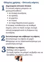 Προεπισκόπηση - Υποστηρικτικό υλικό / Ειδική αγωγή - Οπτικές Κάρτες για Συνεδρίες Εργοθεραπείας - Σελίδα 1