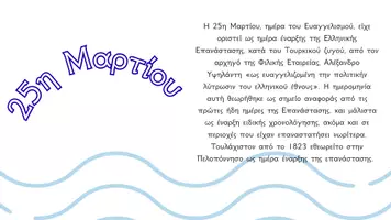Προεπισκόπηση - Φύλλα εργασίας - 25η Μαρτίου 1821 – Θεατρικά Παιχνίδια & Εκπαιδευτικό Δράμα για Δημοτικό (Α’–ΣΤ’) | Ολοκληρωμένο Πακέτο - Σελίδα 2