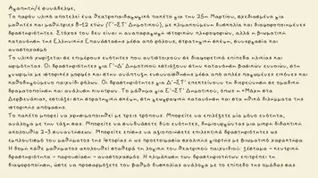 Προεπισκόπηση - Φύλλα εργασίας - 25η Μαρτίου 1821 – Θεατρικά Παιχνίδια & Εκπαιδευτικό Δράμα για Δημοτικό (Α’–ΣΤ’) | Ολοκληρωμένο Πακέτο - Σελίδα 3