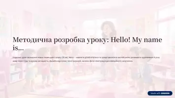 Попередній перегляд - Metodichna-rozrobka-uroku-Hello-My-name-is - Обкладинка