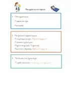 Προεπισκόπηση - Φύλλα εργασίας - Μέρη του Σώματος - Υγεία - Σελίδα 1