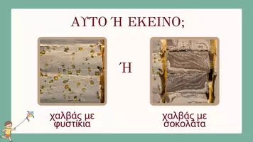 Προεπισκόπηση - Παρουσιάσεις - Καθαρά Δευτέρα – Αυτό ή Εκείνο | Παιχνίδι Τάξης - Σελίδα 3