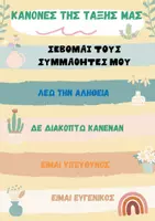 Προεπισκόπηση - Υποστηρικτικό υλικό / Ειδική αγωγή - Κανόνες τάξης - Εξώφυλλο