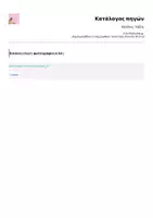 Προεπισκόπηση - Υποστηρικτικό υλικό / Ειδική αγωγή - Κανόνες τάξης - Σελίδα 1
