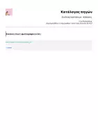 Προεπισκόπηση - Φύλλα εργασίας - Σύνδεση προτάσεων - Ασκήσεις - Σελίδα 2
