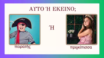 Προεπισκόπηση - Διαδραστικό υλικό - Αποκριες Παιχνίδι Τάξης – Ψηφιακή Δραστηριότητα - Σελίδα 2