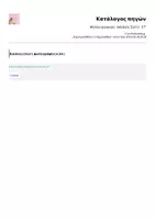 Προεπισκόπηση - Φύλλα εργασίας - Φύλλο εργασίας- Ινδιάνος Σιάτλ - ΣΤ' - Σελίδα 1
