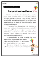 Προεπισκόπηση - Φύλλα εργασίας - 5 Κείμενα κατανόησης με θέμα την άνοιξη - Σελίδα 2