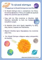 Προεπισκόπηση - Φύλλα εργασίας - Εργαστήριο δεξιοτήτων με θέμα τους πλανήτες - Εξερευνώ το διάστημα με διαστημικές αποστολές - Σελίδα 1