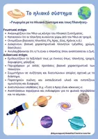 Προεπισκόπηση - Φύλλα εργασίας - Εργαστήριο δεξιοτήτων με θέμα τους πλανήτες - Εξερευνώ το διάστημα με διαστημικές αποστολές - Σελίδα 3