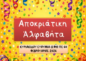 Προεπισκόπηση - Flashcards - Greek Carnival Alphabet - Εξώφυλλο