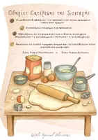 Προεπισκόπηση - Υποστηρικτικό υλικό / Ειδική αγωγή - Ο Φούρνος των Μονόπτωτων & Δίπτωτων Ρημάτων - Σελίδα 1
