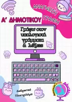Προεπισκόπηση - Flashcards - Α ΔΗΜΟΤΙΚΟΥ -ΔΙΑΔΡΑΣΤΙΚΟ ΠΛΗΚΤΡΟΛΟΓΙΟ - Εξώφυλλο