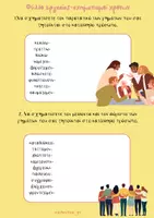 Προεπισκόπηση - Φύλλα εργασίας - Φύλλο εργασίας Αρχαία Ελληνικά -σχηματισμοί χρόνων - Εξώφυλλο