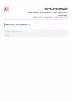 Προεπισκόπηση - Φύλλα εργασίας - Φύλλο εργασίας Αρχαία Ελληνικά -σχηματισμοί χρόνων - Σελίδα 2