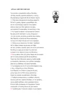 Προεπισκόπηση - Φύλλα εργασίας - Κριτήρια Συνεξέτασης - Αρχαία + Ιλιάδα - Β' Γυμνασίου - Σελίδα 3