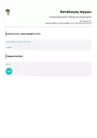 Προεπισκόπηση - Φύλλα εργασίας - Η κυρά Σαρακοστή- Ποίημα και Χειροτεχνία - Σελίδα 2