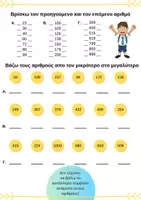 Προεπισκόπηση - Φύλλα εργασίας - ΠΑΚΕΤΟ - ΑΤΥΠΗ ΑΞΙΟΛΟΓΗΣΗ ΣΤΑ ΜΑΘΗΜΑΤΙΚΑ (Β' ΤΑΞΗ) - Σελίδα 2