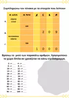 Προεπισκόπηση - Φύλλα εργασίας - ΠΑΚΕΤΟ - ΑΤΥΠΗ ΑΞΙΟΛΟΓΗΣΗ ΣΤΑ ΜΑΘΗΜΑΤΙΚΑ (Β' ΤΑΞΗ) - Σελίδα 3