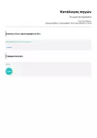 Προεπισκόπηση - Φύλλα εργασίας - Τα μέρη του προσώπου - Σελίδα 2