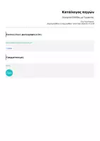 Προεπισκόπηση - Φύλλα εργασίας - Σύγκριση Ελλάδας με Γερμανίας - Σελίδα 2