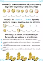 Προεπισκόπηση - Φύλλα εργασίας - ΑΤΥΠΟ ΤΕΣΤ ΑΞΙΟΛΟΓΗΣΗΣ ΣΤΑ ΜΑΘΗΜΑΤΙΚΑ Β' ΤΑΞΗ (ευρώ - ώρα) - Σελίδα 1