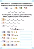 Προεπισκόπηση - Φύλλα εργασίας - ΑΤΥΠΟ ΤΕΣΤ ΑΞΙΟΛΟΓΗΣΗΣ ΣΤΑ ΜΑΘΗΜΑΤΙΚΑ Β' ΤΑΞΗ (ευρώ - ώρα) - Σελίδα 2