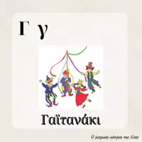 Προεπισκόπηση - Flashcards - Το λεξιλόγιο της αποκριάς & σαρακοστής - Σελίδα 2