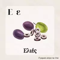 Προεπισκόπηση - Flashcards - Το λεξιλόγιο της αποκριάς & σαρακοστής - Σελίδα 3