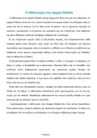 Προεπισκόπηση - Φυλλάδια - 3 Κείμενα ανάγνωσης & ασκήσεις (μέρος 10ο)- ThinkClass - Σελίδα 1