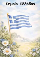 Προεπισκόπηση - Flashcards - 28 Οκτωβρίου νηπιαγωγείο - Σελίδα 3