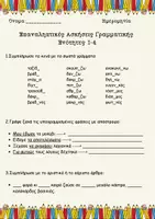 Προεπισκόπηση - Φύλλα εργασίας - Επαναληπτικές Ασκήσεις Γλώσσας | Γ' Δημοτικού - Εξώφυλλο