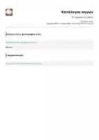 Προεπισκόπηση - Φύλλα εργασίας - ΣΤ'ΟΥΡΑΝΟΥ ΤΙΣ ΡΑΓΕΣ - Σελίδα 3