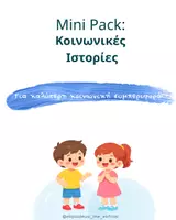Προεπισκόπηση - Άλλος τύπος υλικού - Mini Pack:Κοινωνικές Ιστορίες - Εξώφυλλο