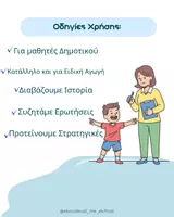 Προεπισκόπηση - Άλλος τύπος υλικού - Mini Pack:Κοινωνικές Ιστορίες - Σελίδα 1
