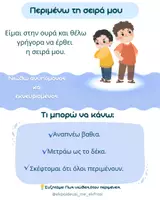 Προεπισκόπηση - Άλλος τύπος υλικού - Mini Pack:Κοινωνικές Ιστορίες - Σελίδα 2