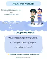 Προεπισκόπηση - Άλλος τύπος υλικού - Mini Pack:Κοινωνικές Ιστορίες - Σελίδα 3