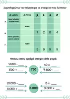 Προεπισκόπηση - Φύλλα εργασίας - ΑΤΥΠΟ ΤΕΣΤ ΑΞΙΟΛΟΓΗΣΗΣ ΣΤΑ ΜΑΘΗΜΑΤΙΚΑ ΤΗΣ Γ' ΤΑΞΗΣ ( Ακέραιοι αριθμοί & Πράξεις) - Σελίδα 2