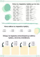 Προεπισκόπηση - Φύλλα εργασίας - ΑΤΥΠΟ ΤΕΣΤ ΑΞΙΟΛΟΓΗΣΗΣ ΣΤΑ ΜΑΘΗΜΑΤΙΚΑ ΤΗΣ Γ' ΤΑΞΗΣ ( Ακέραιοι αριθμοί & Πράξεις) - Σελίδα 3