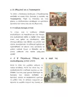 Προεπισκόπηση - Φύλλα εργασίας - 7η Μαρτίου: Ενσωμάτωση των Δωδεκανήσων (Κατανόηση κειμένου, Δημιουργία Αφίσας, Ζωγραφική) - Σελίδα 2