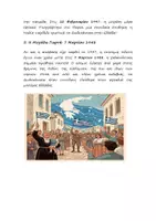 Προεπισκόπηση - Φύλλα εργασίας - 7η Μαρτίου: Ενσωμάτωση των Δωδεκανήσων (Κατανόηση κειμένου, Δημιουργία Αφίσας, Ζωγραφική) - Σελίδα 3