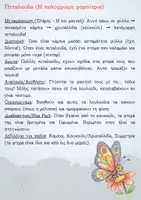 Προεπισκόπηση - Φύλλα εργασίας - Ο κύκλος ζωής των εντόμων - Σελίδα 2