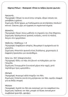 Προεπισκόπηση - Άλλος τύπος υλικού - 25 Μαρτίου Θεατρικό-«Όταν οι λέξεις έγιναν φλόγες» - Σελίδα 3