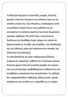 Προεπισκόπηση - Άλλος τύπος υλικού - Θεατρικό 25ης Μαρτίου-"Σιωπηλές μορφές, δυνατές φωνές" - Σελίδα 1