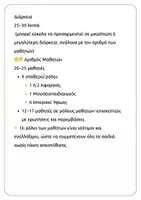 Προεπισκόπηση - Άλλος τύπος υλικού - Θεατρικό 25ης Μαρτίου-"Σιωπηλές μορφές, δυνατές φωνές" - Σελίδα 2