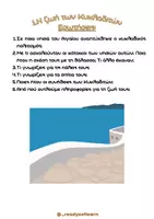 Προεπισκόπηση - Υποστηρικτικό υλικό / Ειδική αγωγή - Ο Κυκλαδικός πολιτισμός-Ιστορία Γ’ Δημοτικού - Σελίδα 2