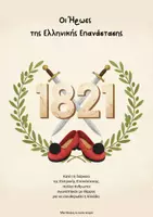Προεπισκόπηση - Φυλλάδια - Οι ήρωες του 1821 στο Νηπιαγωγείο - Σελίδα 2