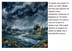 Προεπισκόπηση - Φύλλα εργασίας - Το Μυστικό του Ουράνιου Τόξου και η Ίριδα: Ένα Ταξίδι από τον Μύθο στην Επιστήμη (Ολοκληρωμένο Πακέτο Δραστηριοτήτων) - Σελίδα 2