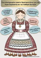 Προεπισκόπηση - Φύλλα εργασίας - Κυρά Σαρακοστή & Καθαρά Δευτέρα: Πλήρες Πακέτο Δραστηριοτήτων με 7 εκδοχές της Κυράς Σαρακοστής, παιγνιώδη φύλλα εργασίας, σχέδιο διδασκαλίας, δημιουργικό υλικό, STEM και δραστηριότητες. - Εξώφυλλο