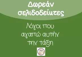 Προεπισκόπηση - Άλλος τύπος υλικού - ΔΩΡΕΑΝ σελιδοδείκτες "Λόγοι που αγαπω την ταξη μου" - Εξώφυλλο